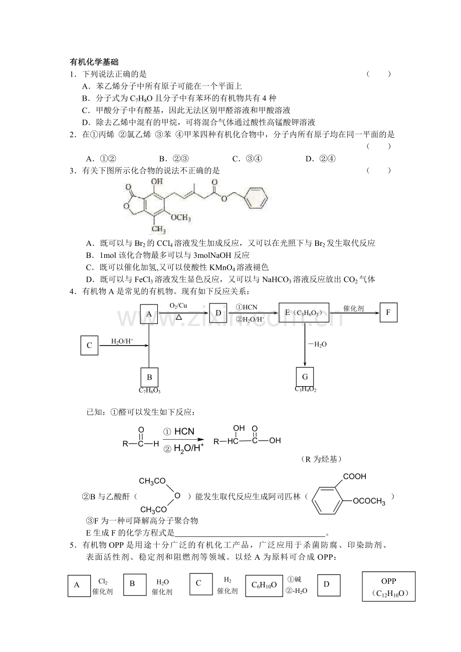 有机化学推断题练习及答案.doc_第1页