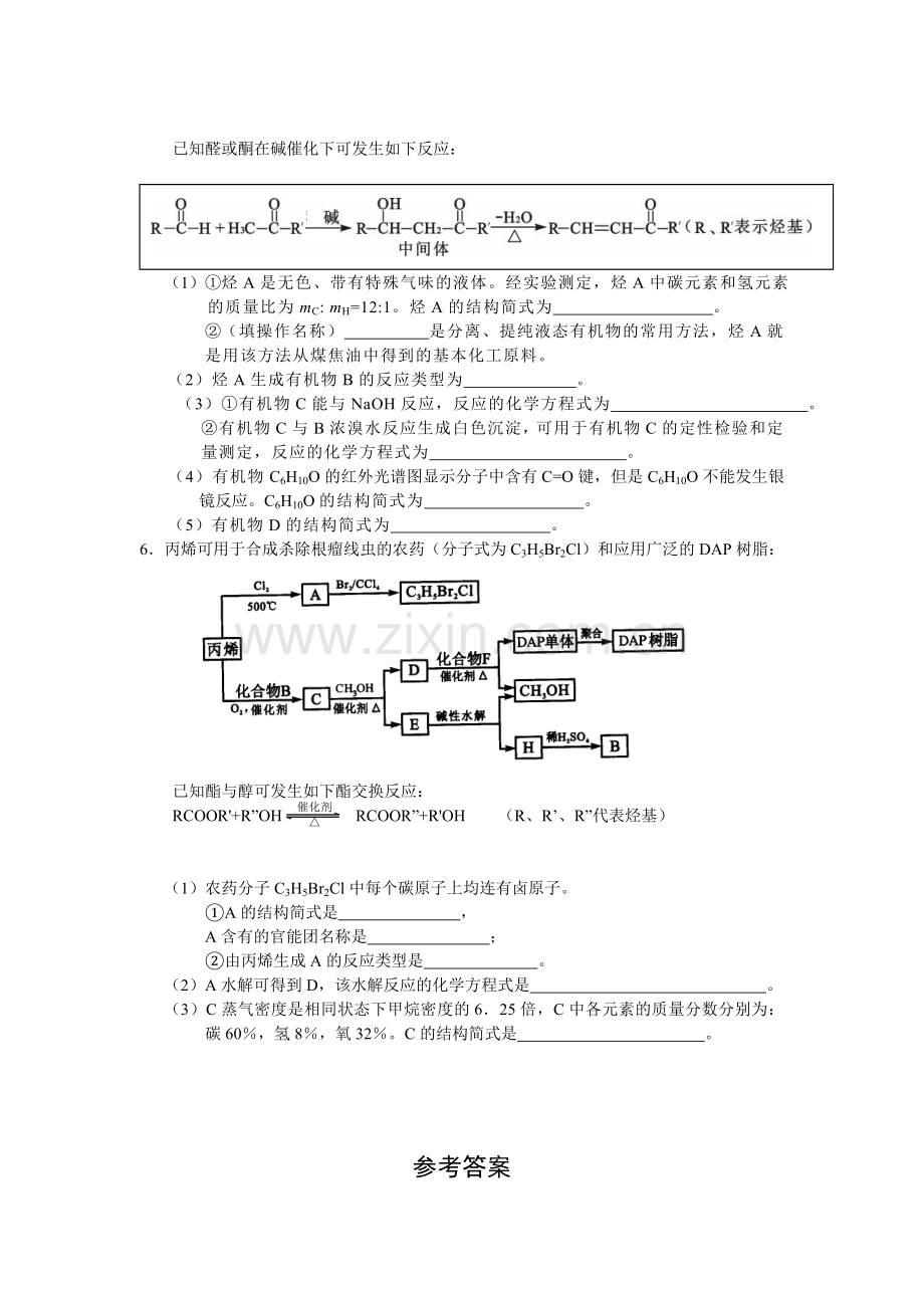 有机化学推断题练习及答案.doc_第2页