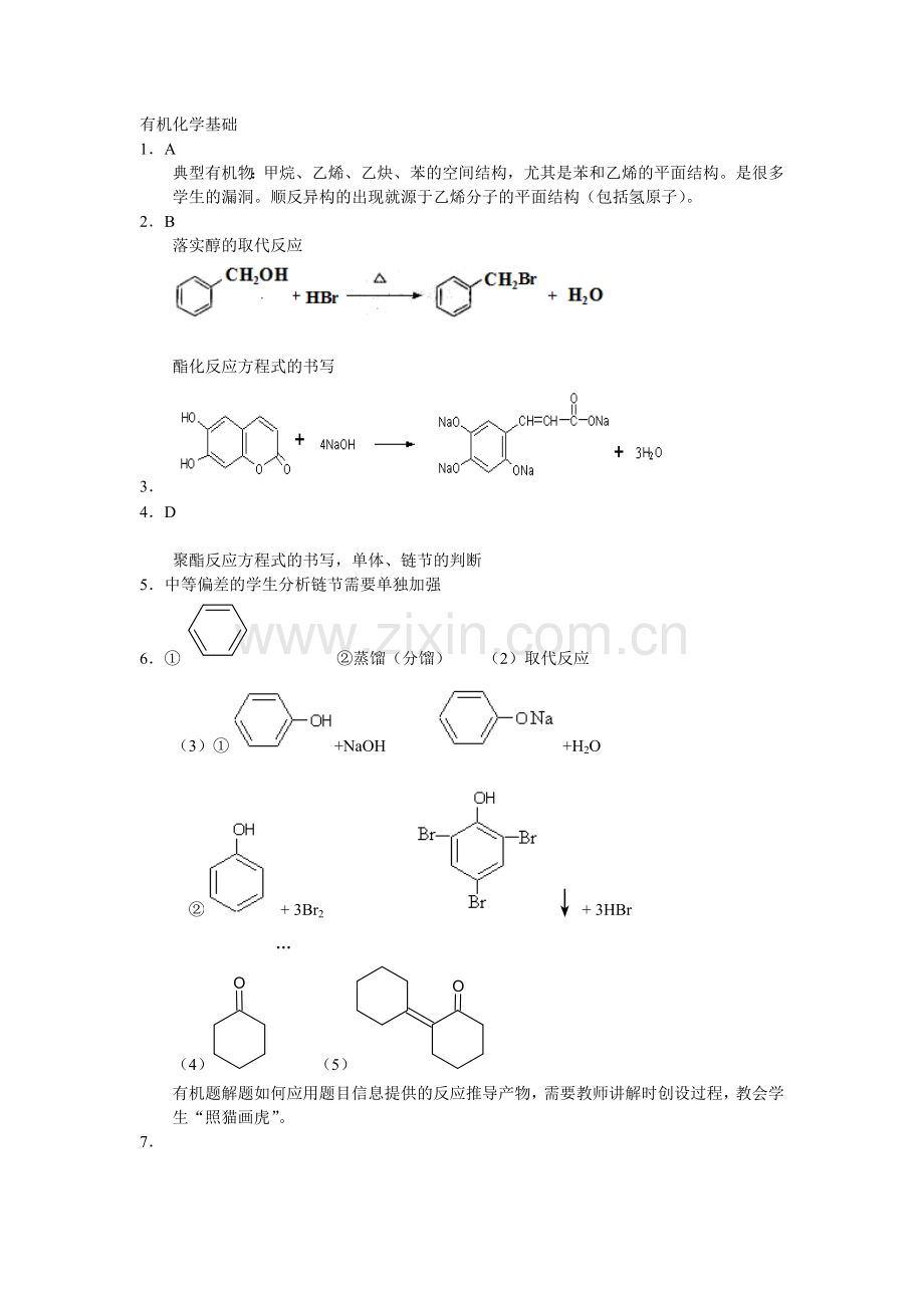 有机化学推断题练习及答案.doc_第3页