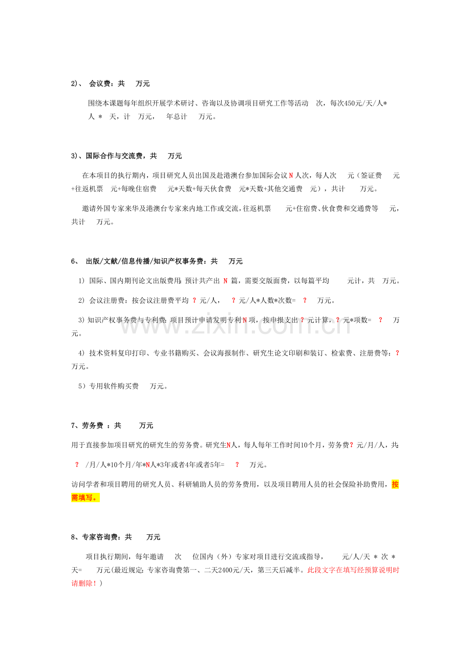 2019国家自然科学基金经费预算说明书模版-新.doc_第2页