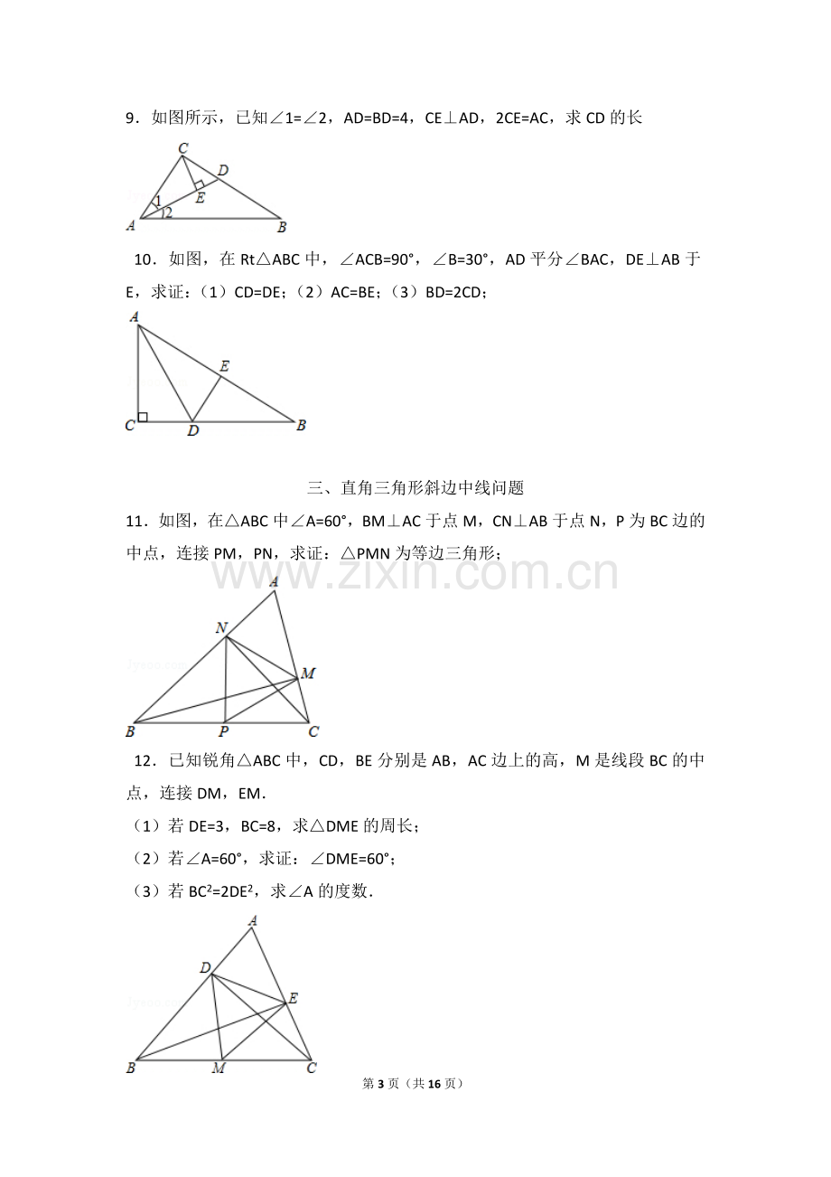 直角三角形等腰直角三角形斜边直线专题-(韩).doc_第3页