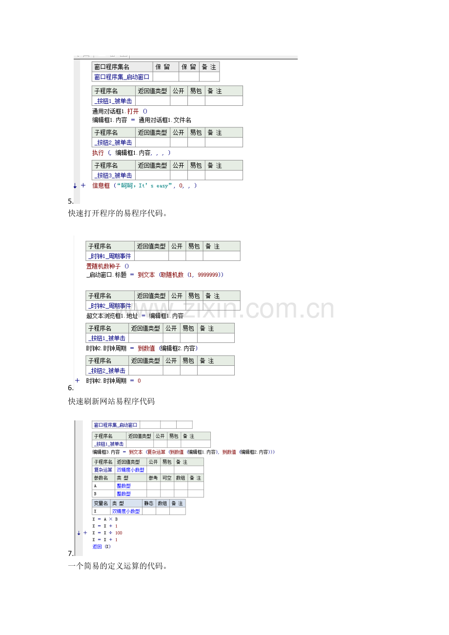 易语言代码大全.doc_第2页