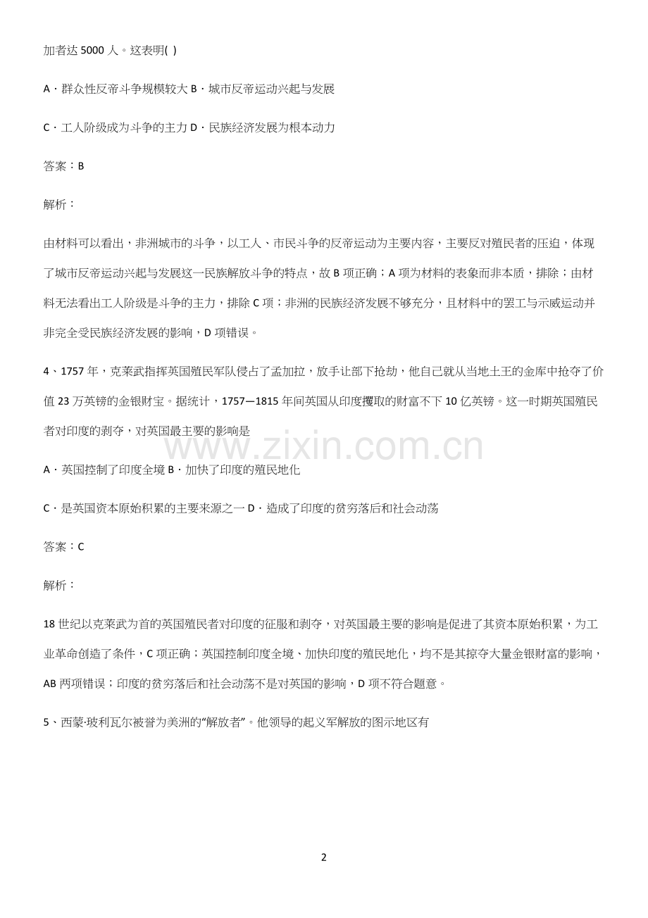 通用版带答案高中历史下高中历史统编版下第六单元世界殖民体系与亚非拉民族独立运动笔记重点大全.docx_第2页