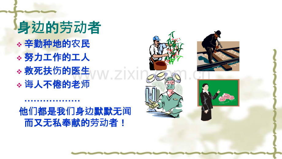 《爱劳动》主题班会.ppt_第3页