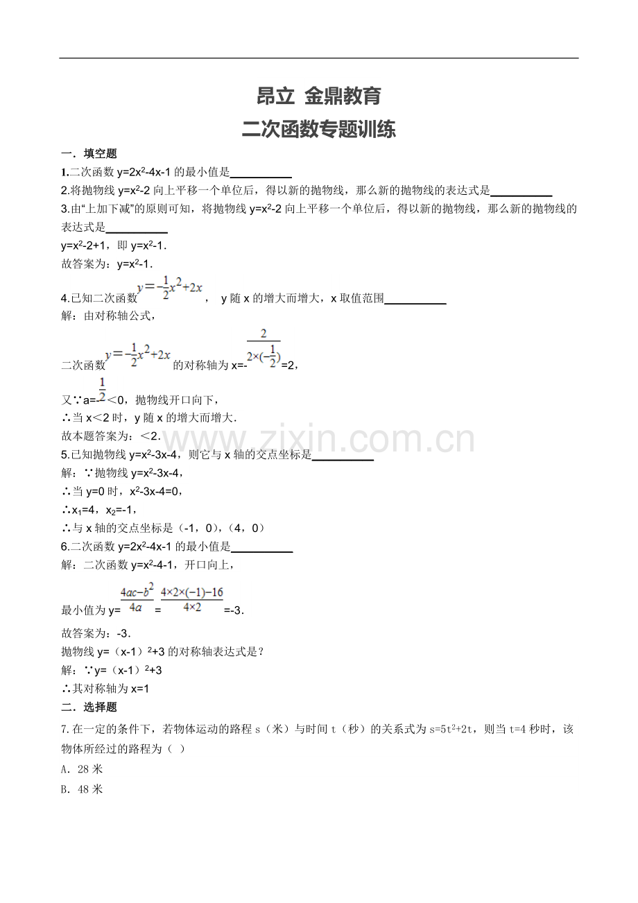 初三二次函数专题训练及解析.doc_第1页