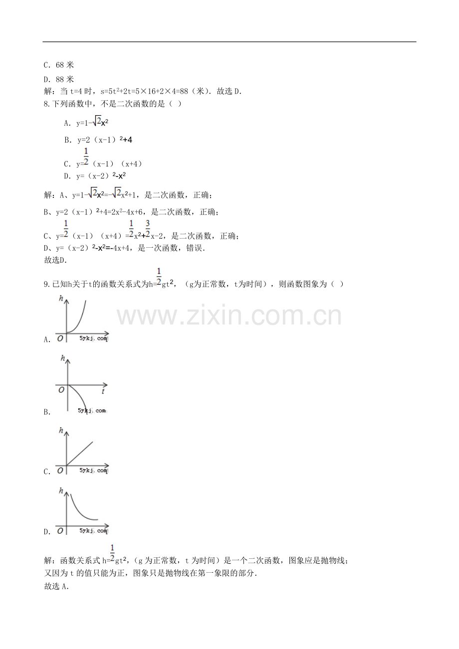 初三二次函数专题训练及解析.doc_第2页