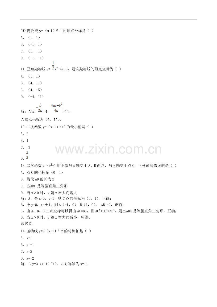 初三二次函数专题训练及解析.doc_第3页