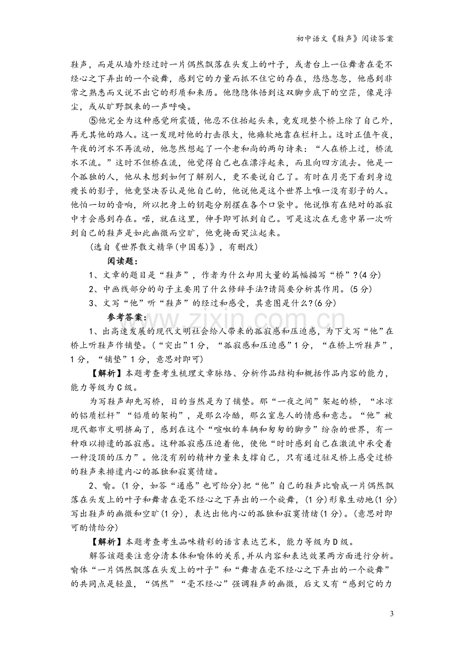 初中语文《鞋声》阅读答案.doc_第3页