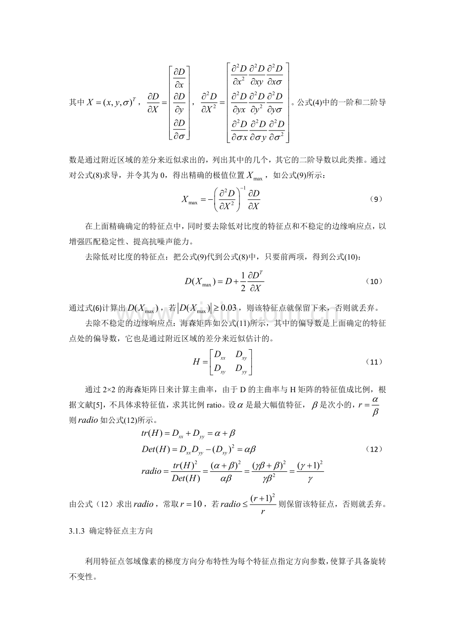 SIFT算法原理.doc_第3页