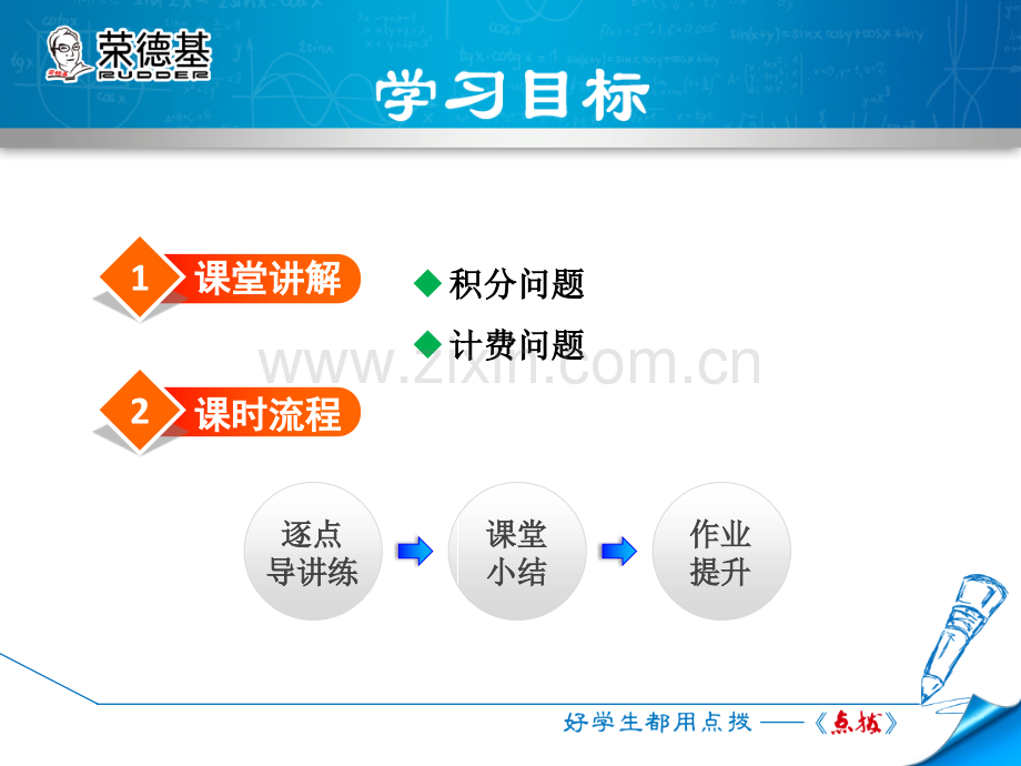 3.2.6--利用一元一次方程解积分问题和计费问题.ppt_第2页