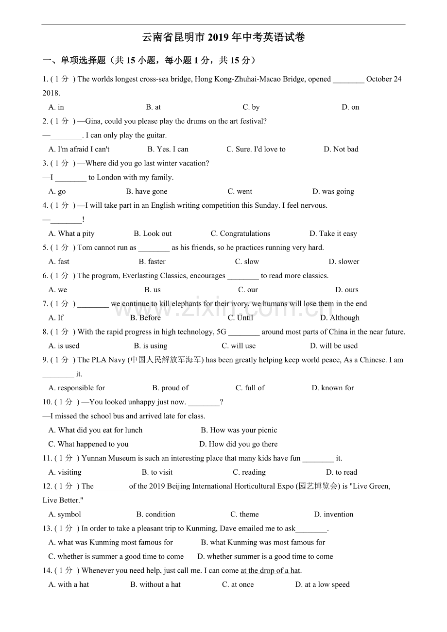 云南省昆明市2019年中考英语试卷.doc_第1页