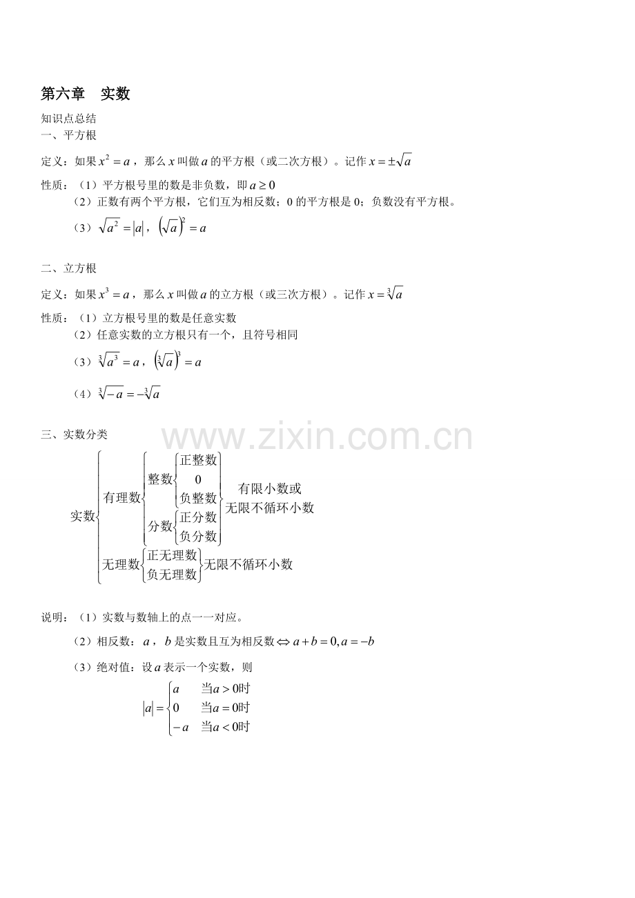 初一实数练习题.doc_第1页