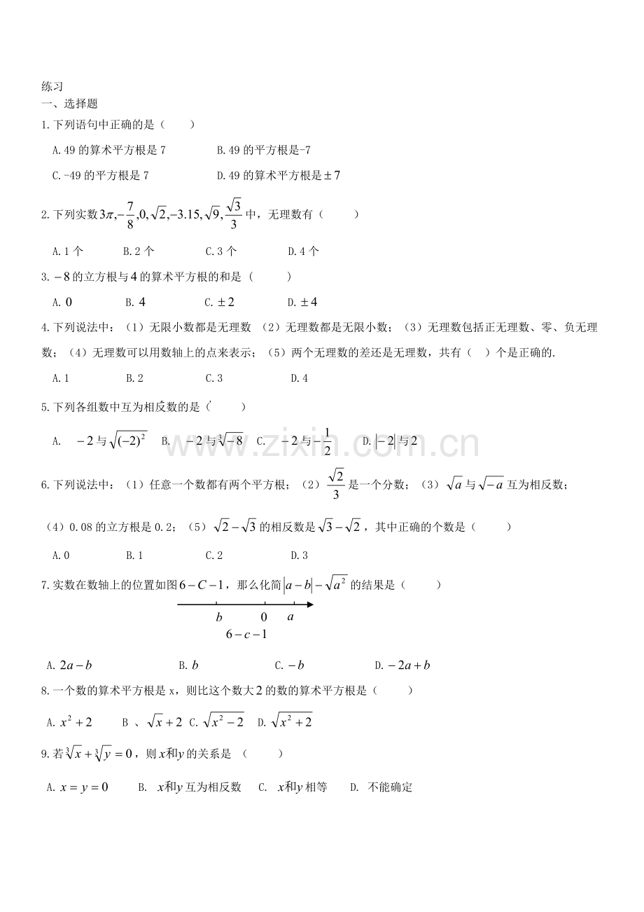 初一实数练习题.doc_第2页