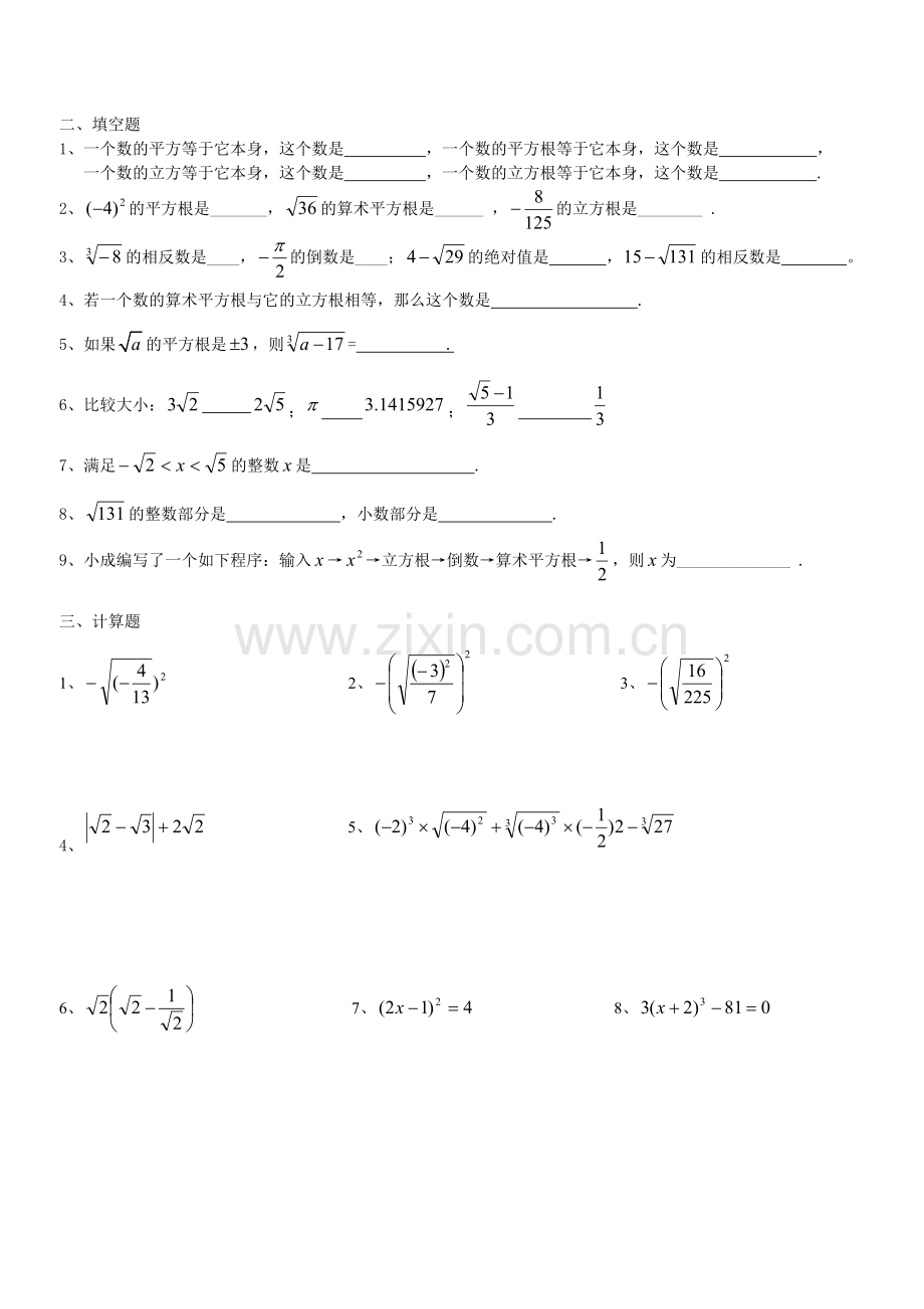 初一实数练习题.doc_第3页