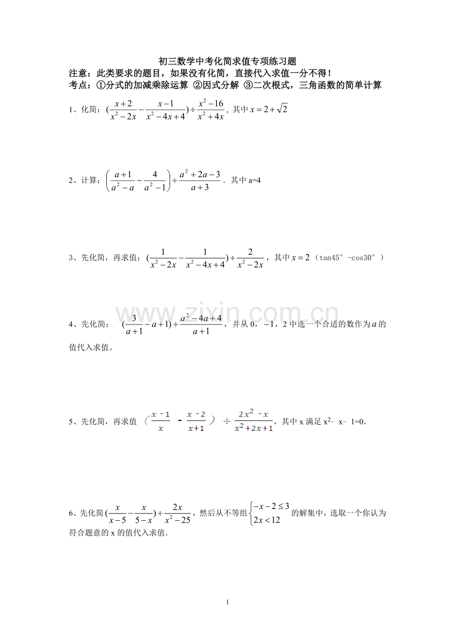 初三数学中考专项化简求值练习题.doc_第1页