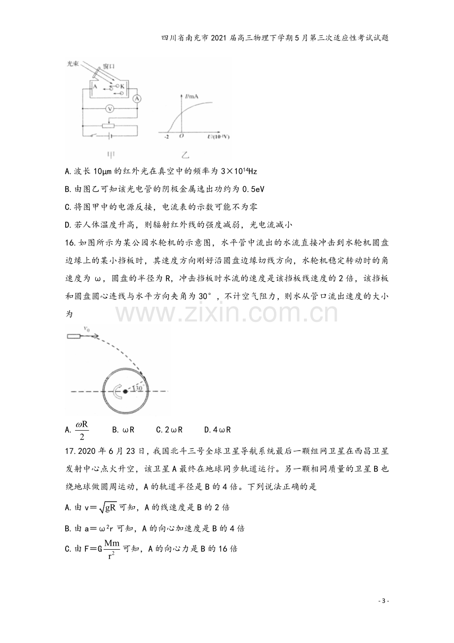 四川省南充市2021届高三物理下学期5月第三次适应性考试试题.doc_第3页