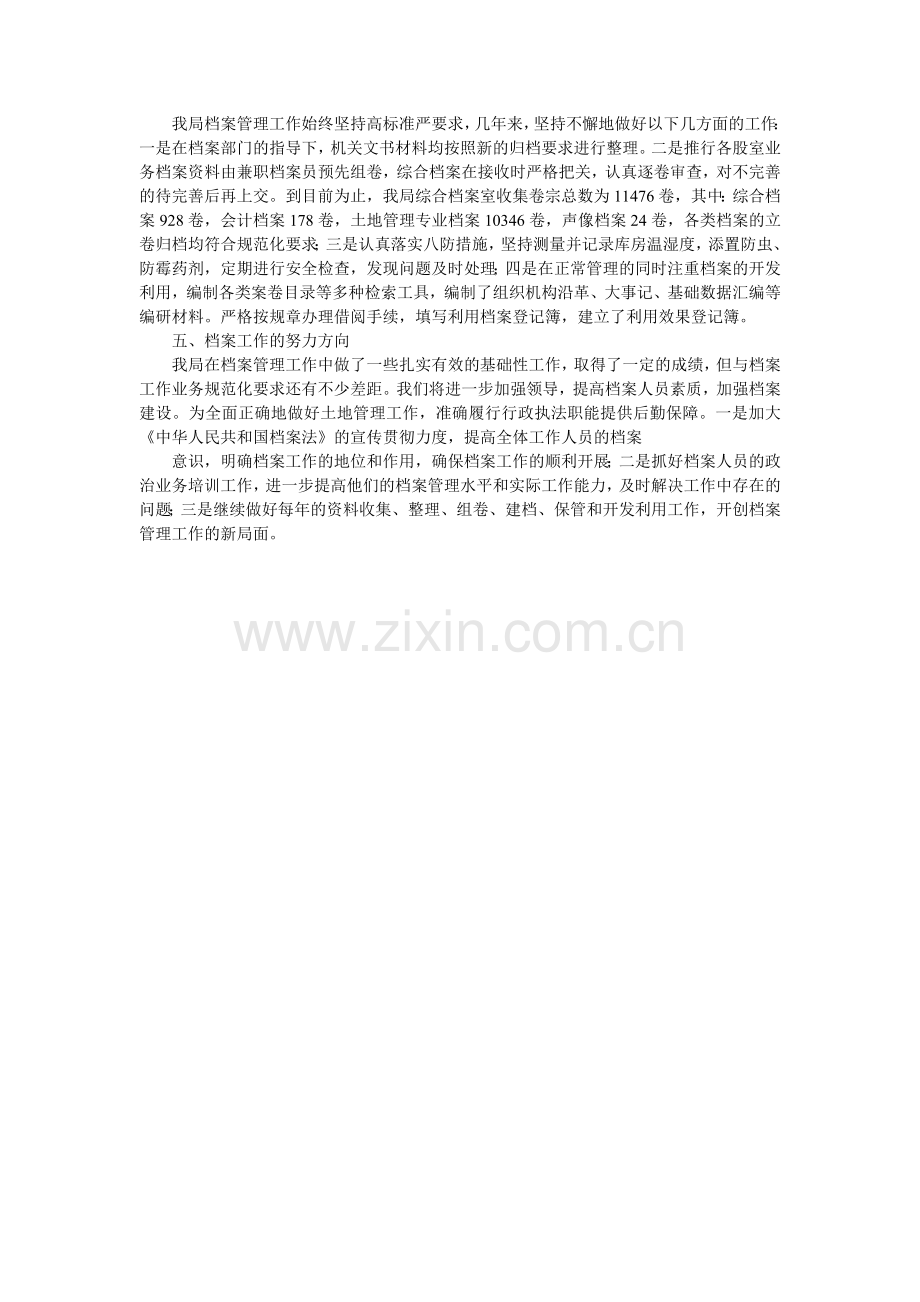 档案检查汇报材料.doc_第2页