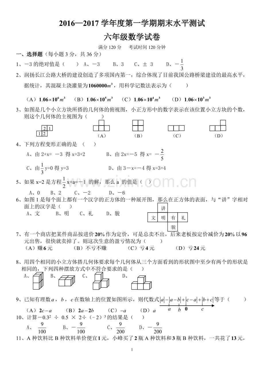 鲁教版六年级数学上册期末试卷.doc_第1页