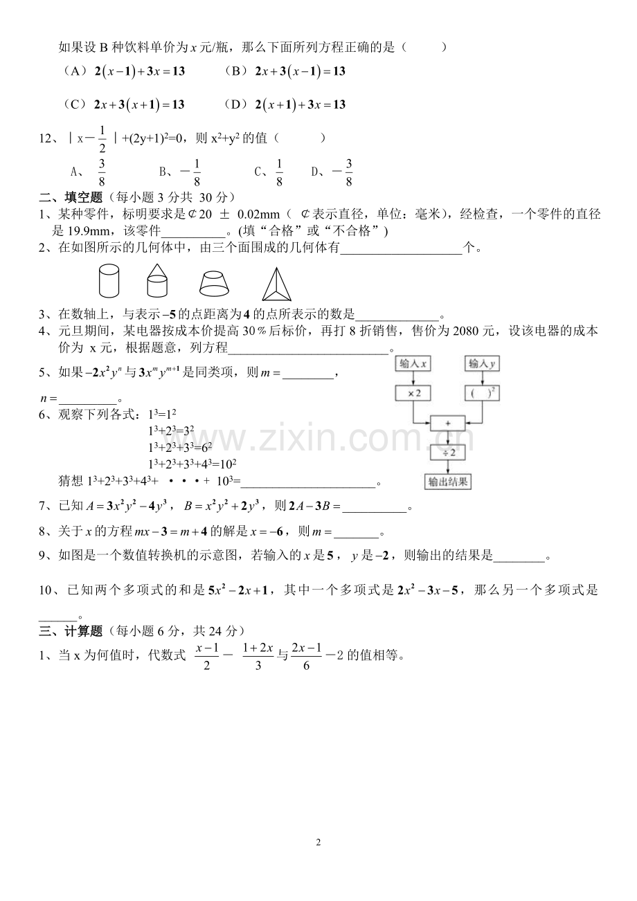 鲁教版六年级数学上册期末试卷.doc_第2页