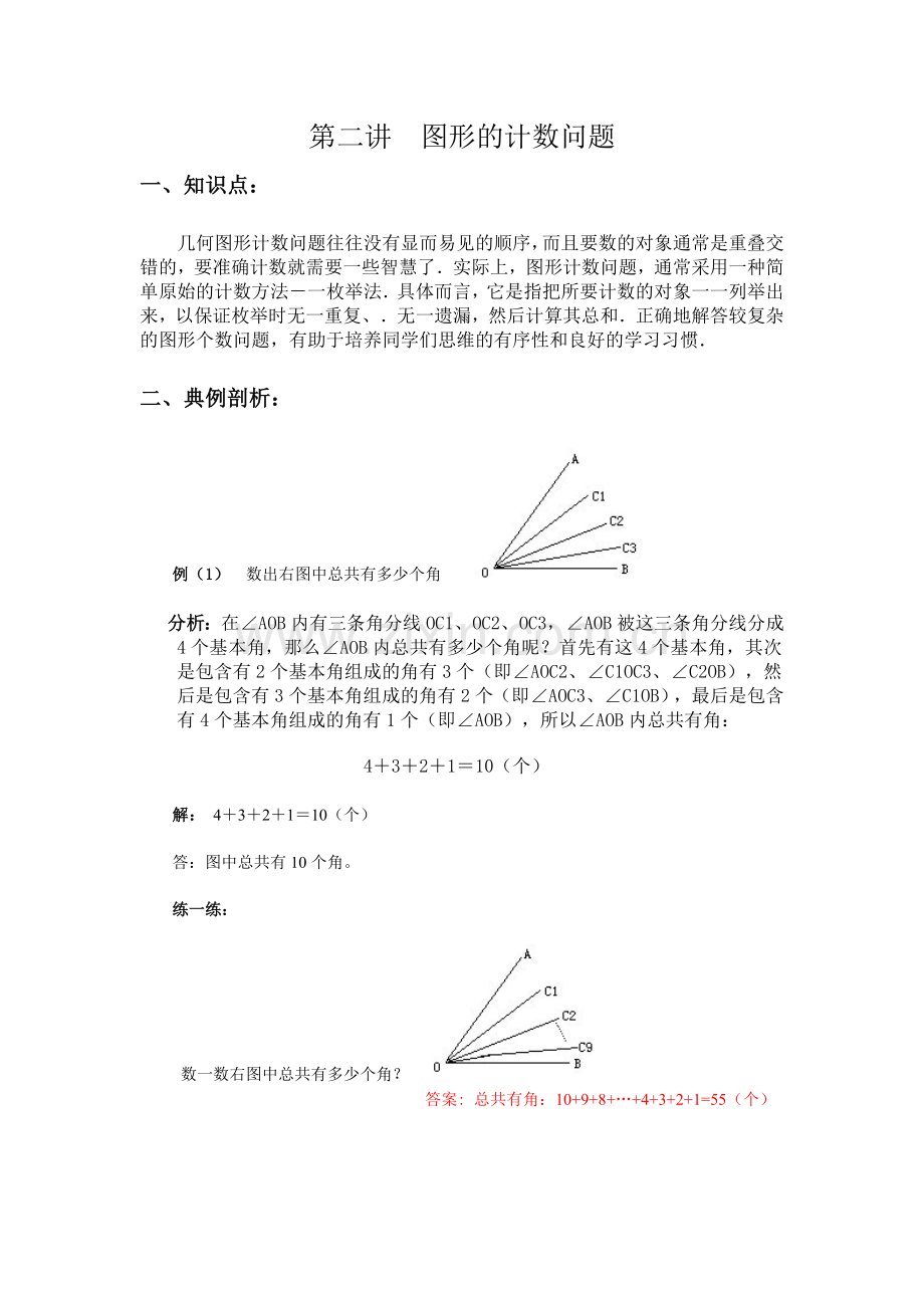 四年级奥数第二讲图形的计数问题含答案.doc_第1页