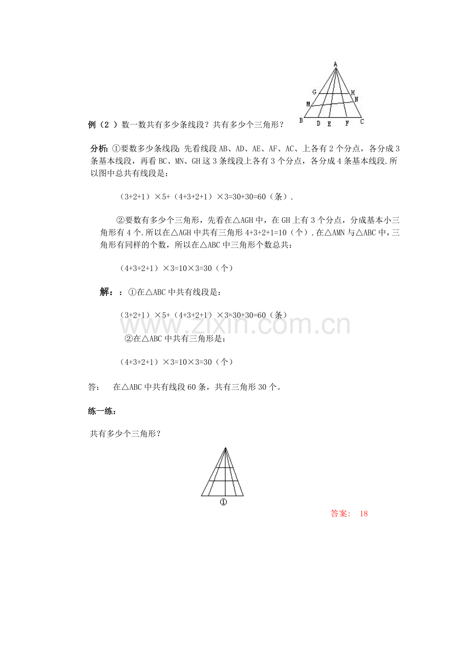 四年级奥数第二讲图形的计数问题含答案.doc_第2页