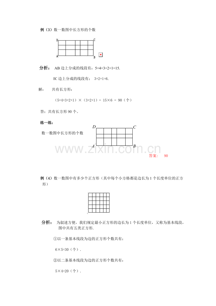 四年级奥数第二讲图形的计数问题含答案.doc_第3页