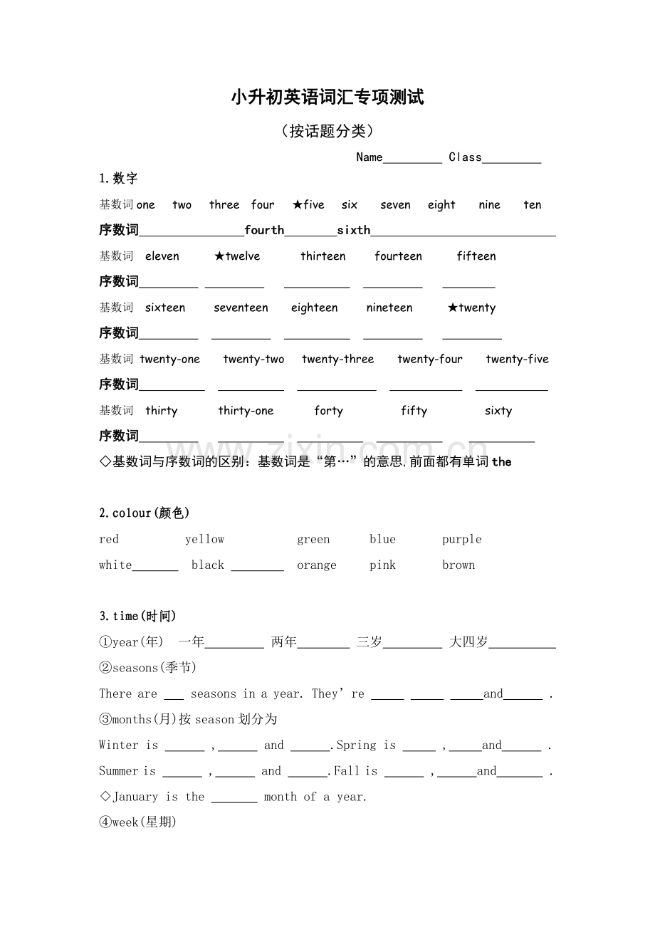 小升初英语词汇专项测试题(实用).doc_第1页