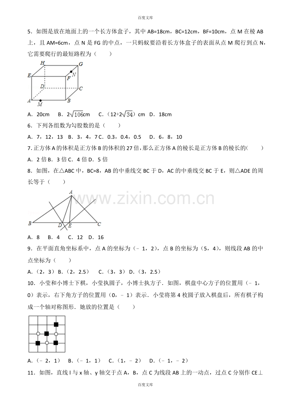 (鲁教版)七年级数学上期末试卷(3)(含详细答案).doc_第2页