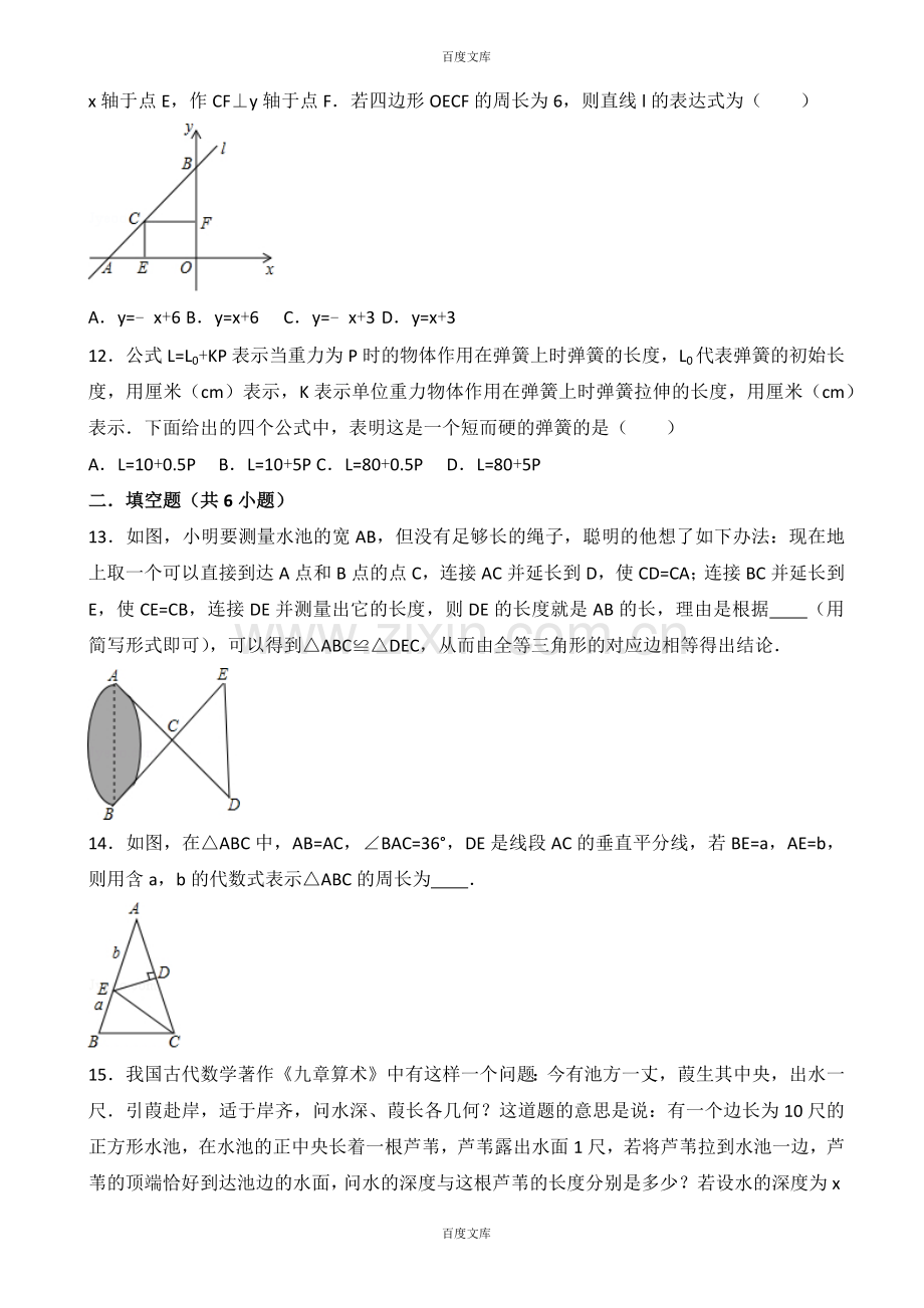 (鲁教版)七年级数学上期末试卷(3)(含详细答案).doc_第3页