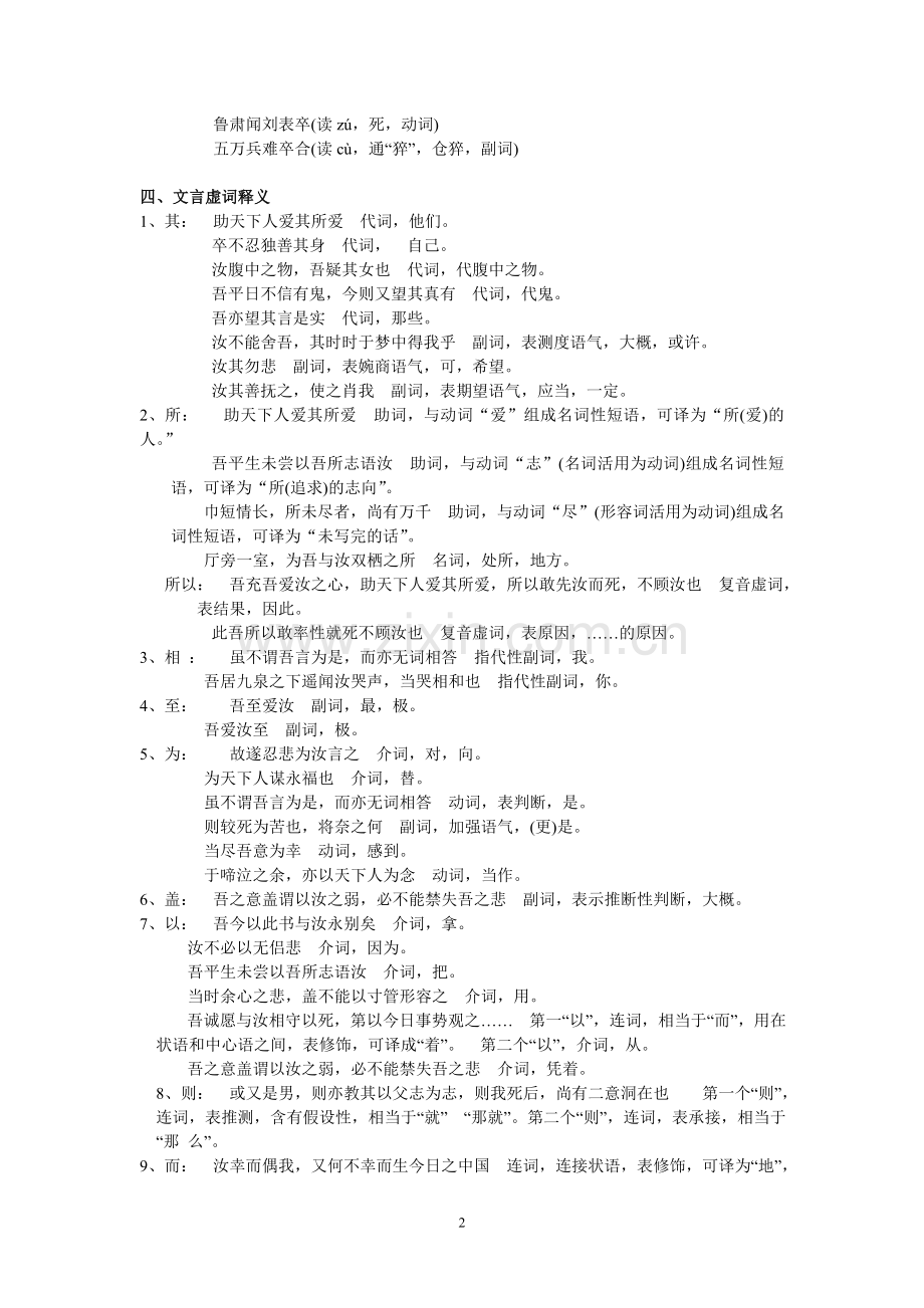 第一轮复习：粤教版必修二《与妻书》知识点总结教师版.doc_第2页