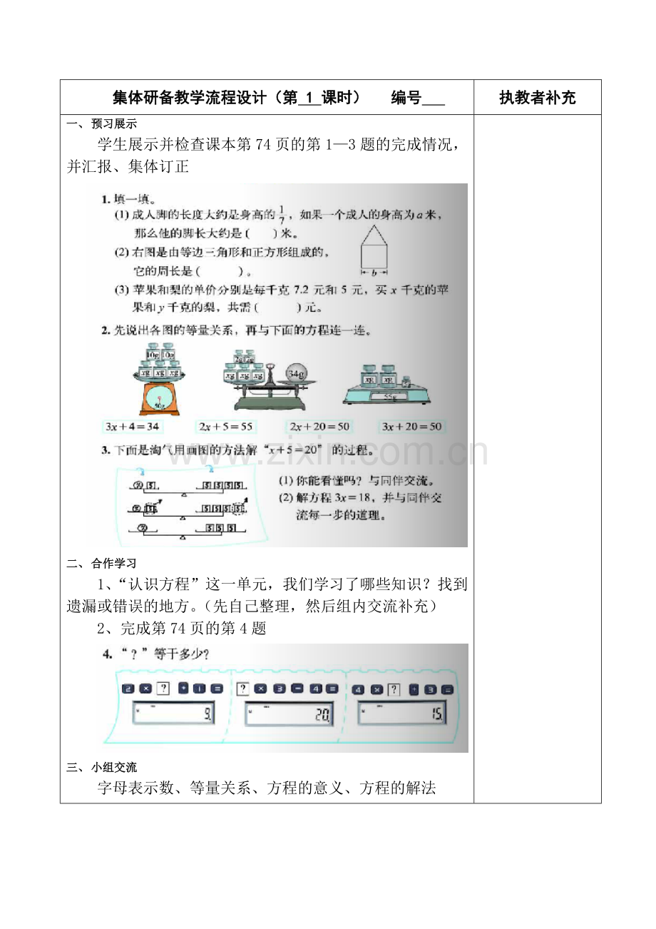 新北师大版四年级数学下册练习五教案.doc_第2页