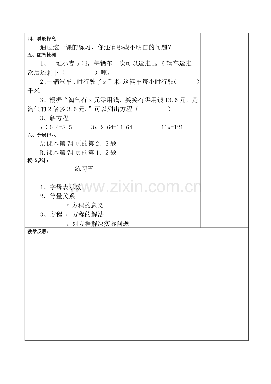 新北师大版四年级数学下册练习五教案.doc_第3页