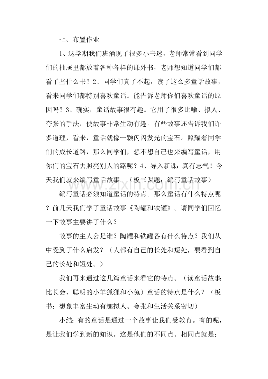 习作：我来编童话(优秀教学设计)(部编本三年级上册).doc_第2页