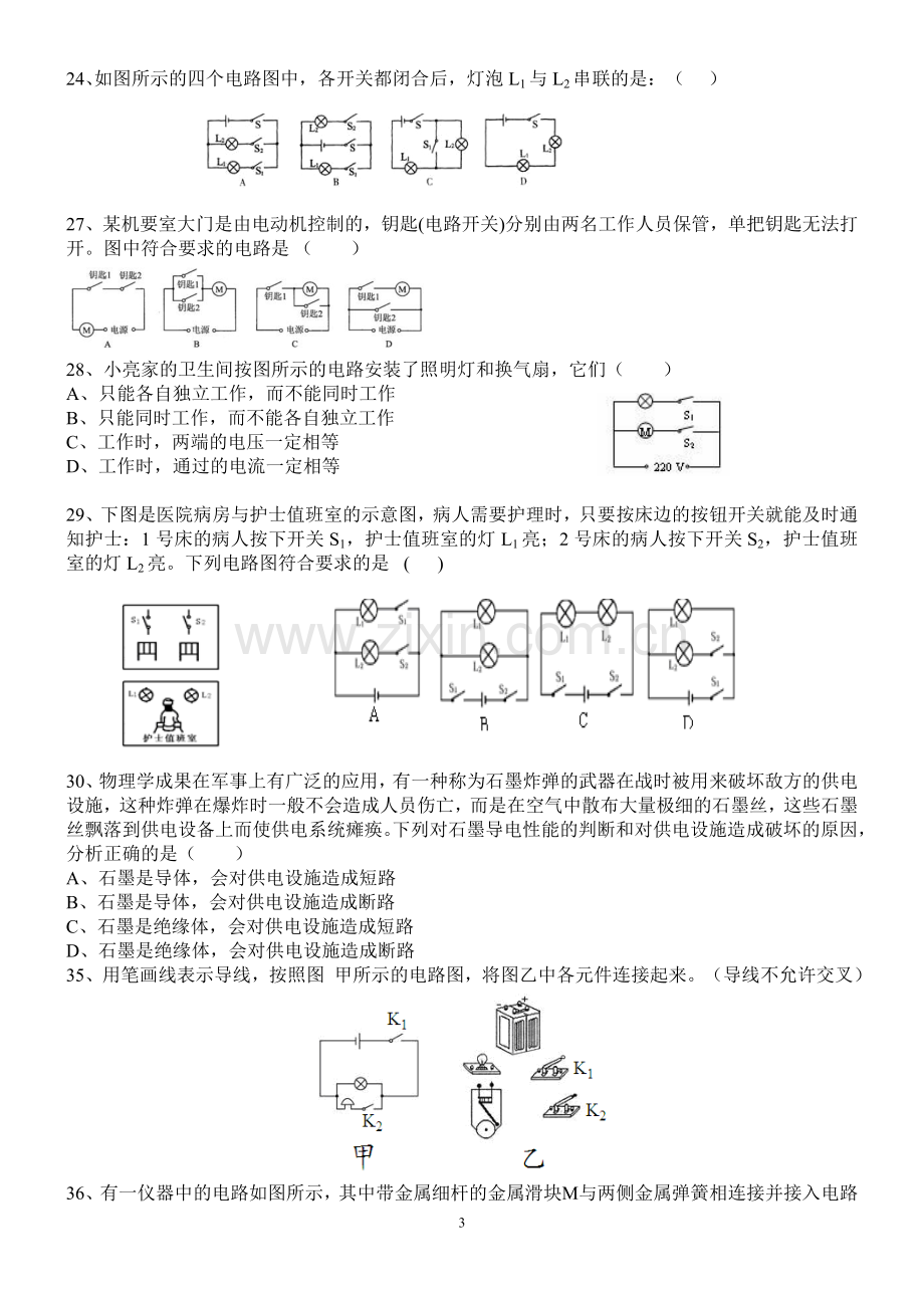 九年级物理串联和并联经典练习题.doc_第3页