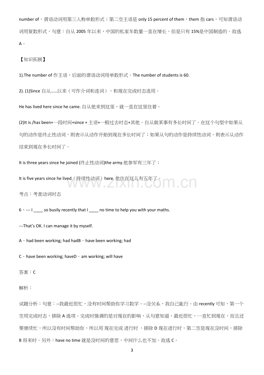 高中英语现在完成时时态解题技巧总结.docx_第3页