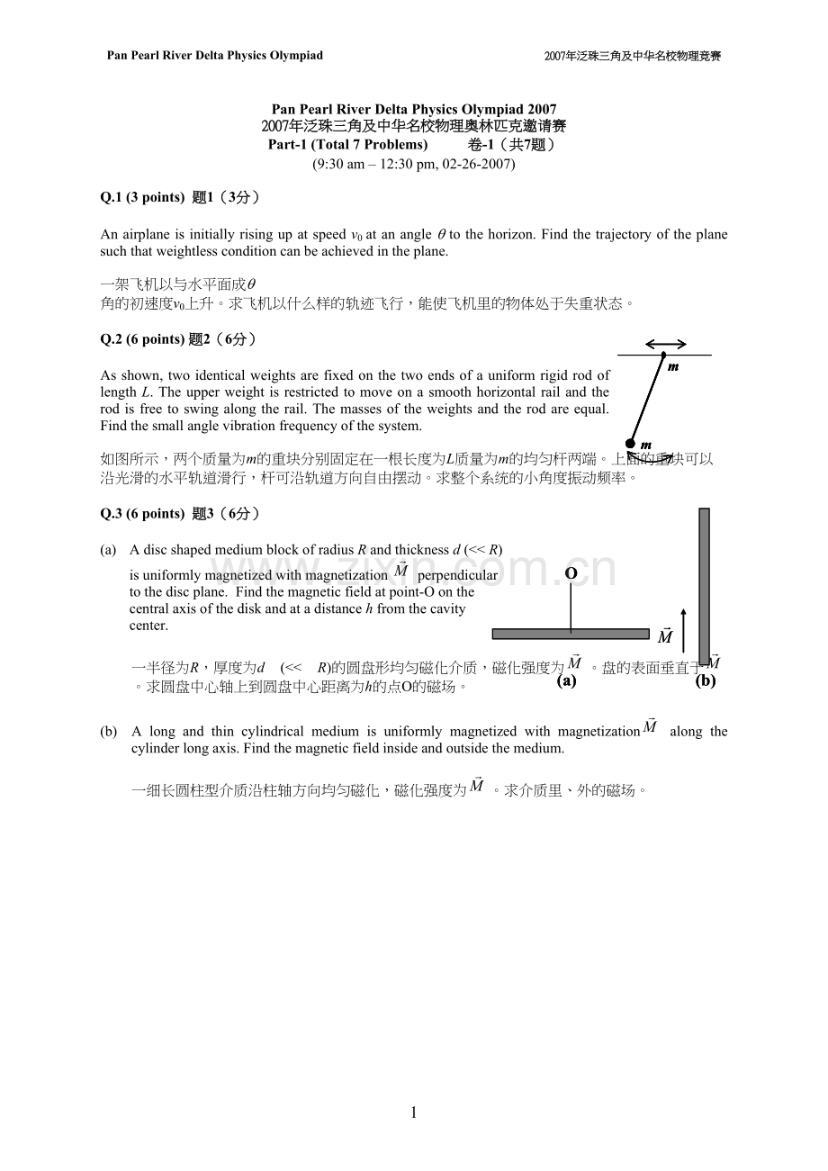 年泛珠三角及名校物理奥林匹克邀请赛.docx_第1页