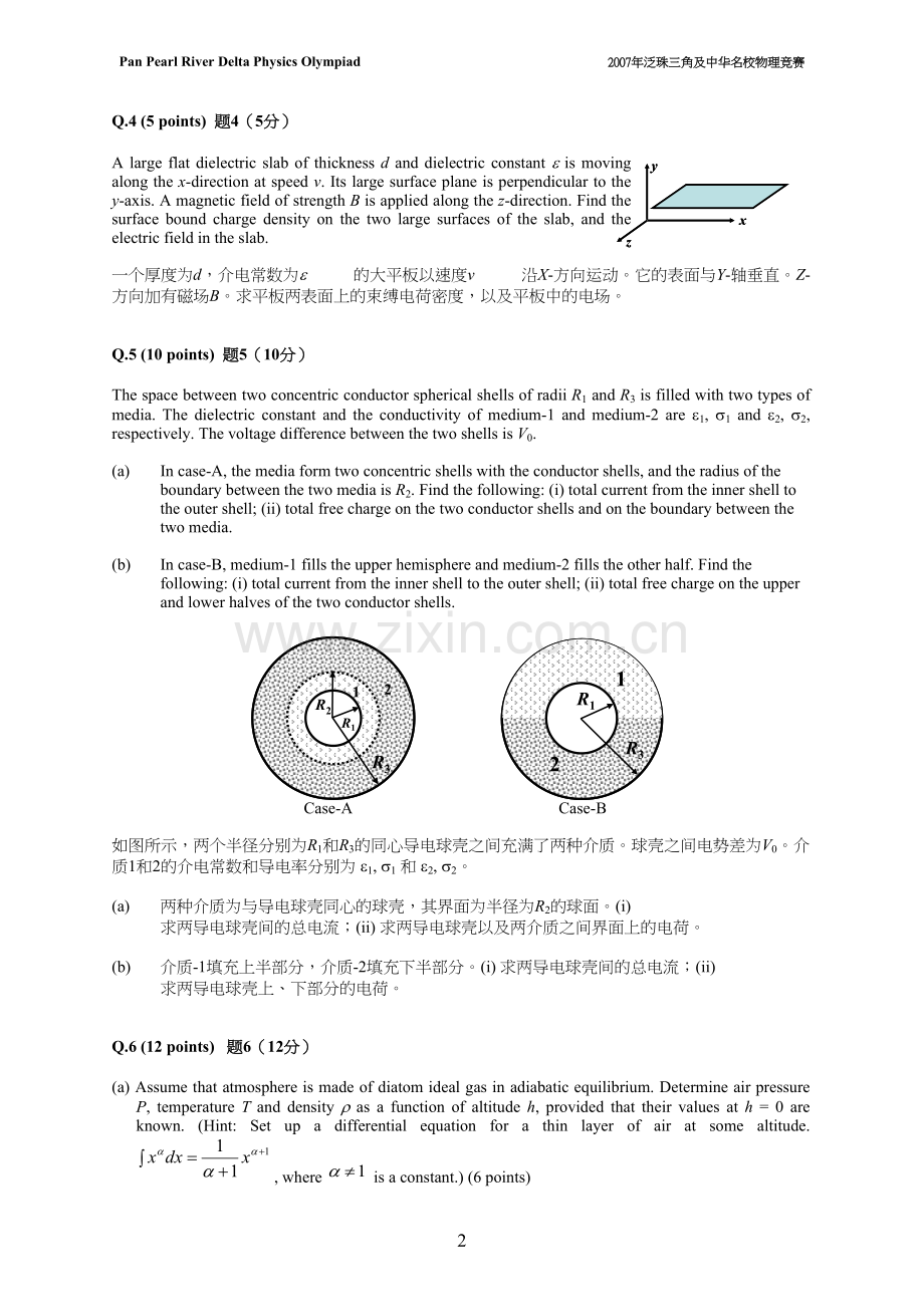 年泛珠三角及名校物理奥林匹克邀请赛.docx_第2页