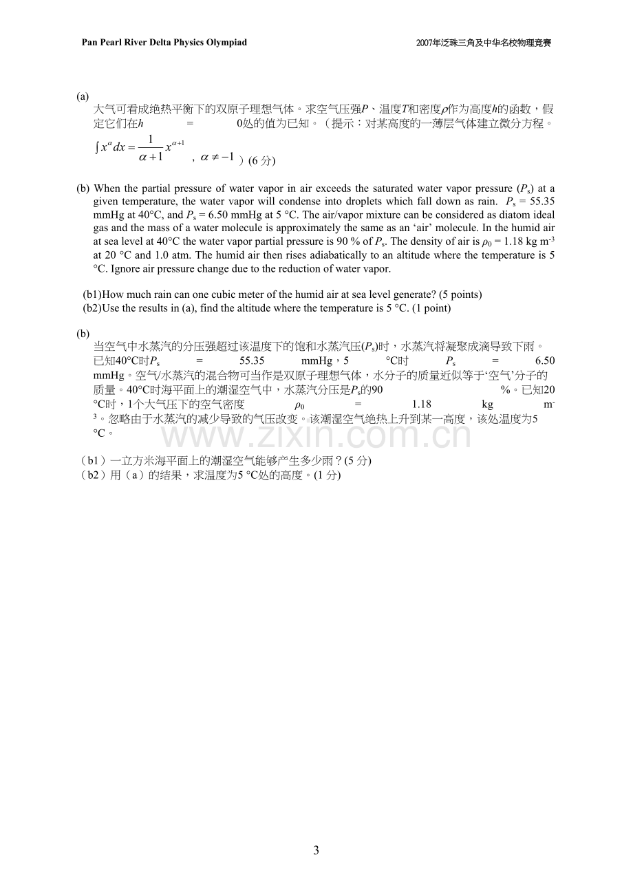 年泛珠三角及名校物理奥林匹克邀请赛.docx_第3页