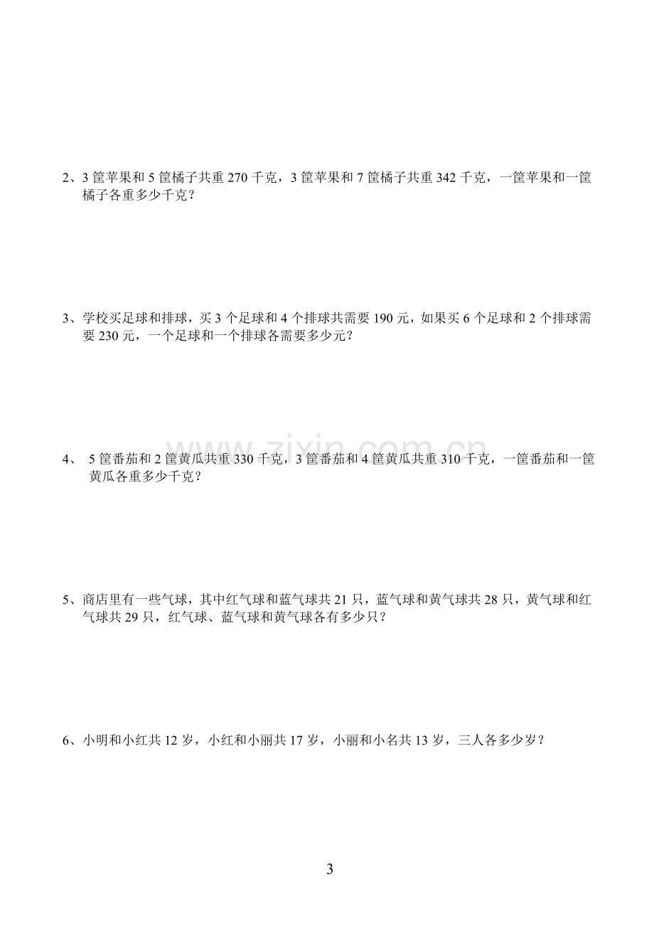 小学三年级下册数学奥数题.doc_第3页