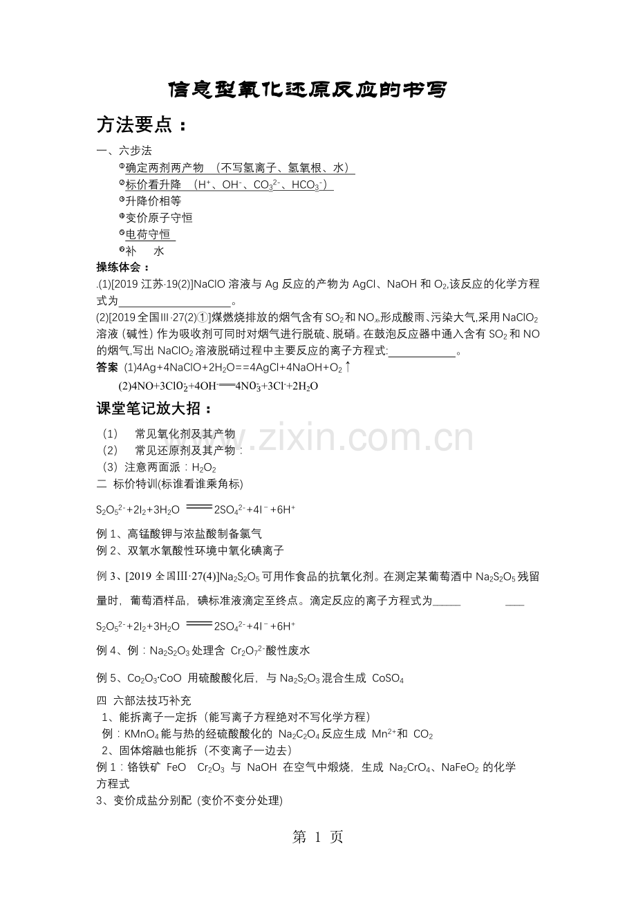 高三氧化还原配平练习(教师版).doc_第1页