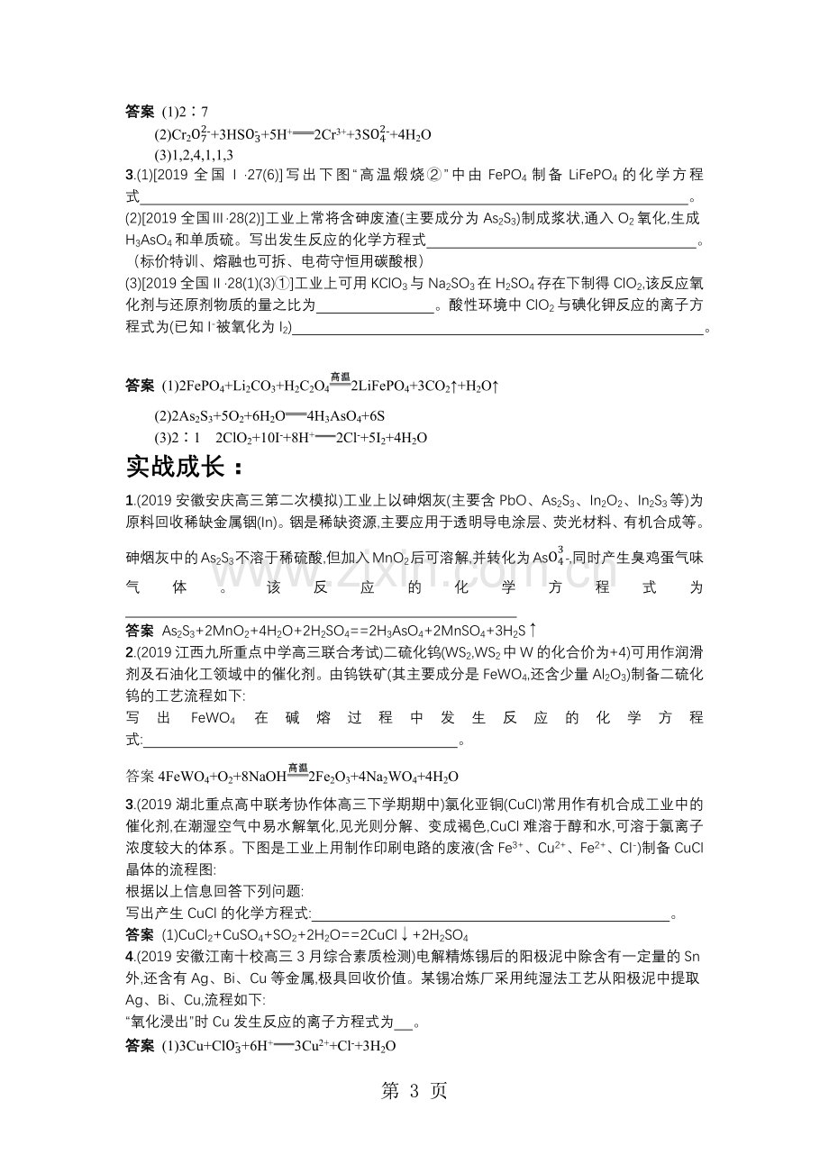 高三氧化还原配平练习(教师版).doc_第3页