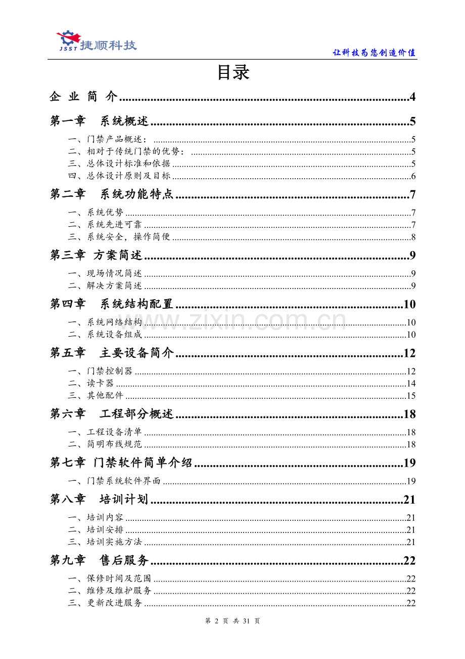 捷顺门禁系统技术方案.doc_第2页