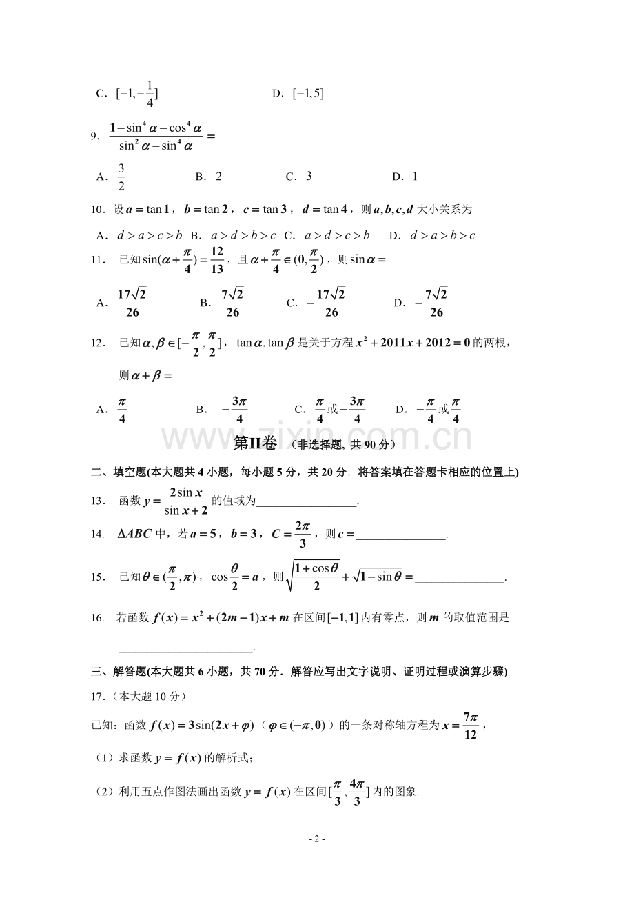 黑龙江省哈三中高一上学期期末考试试题(数学).doc_第2页