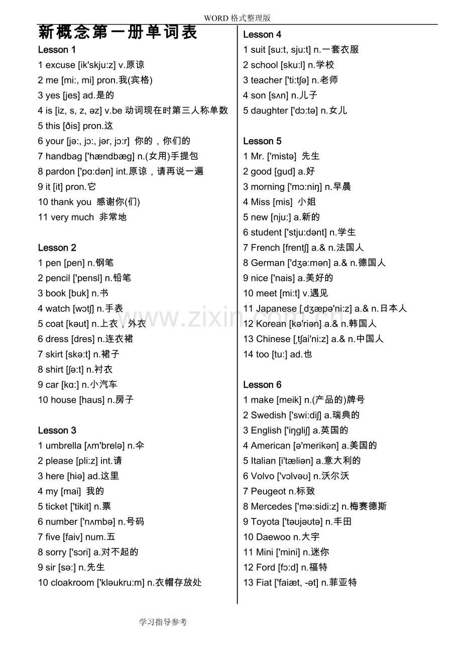 新概念英语第一册单词汇总打印版.doc_第1页