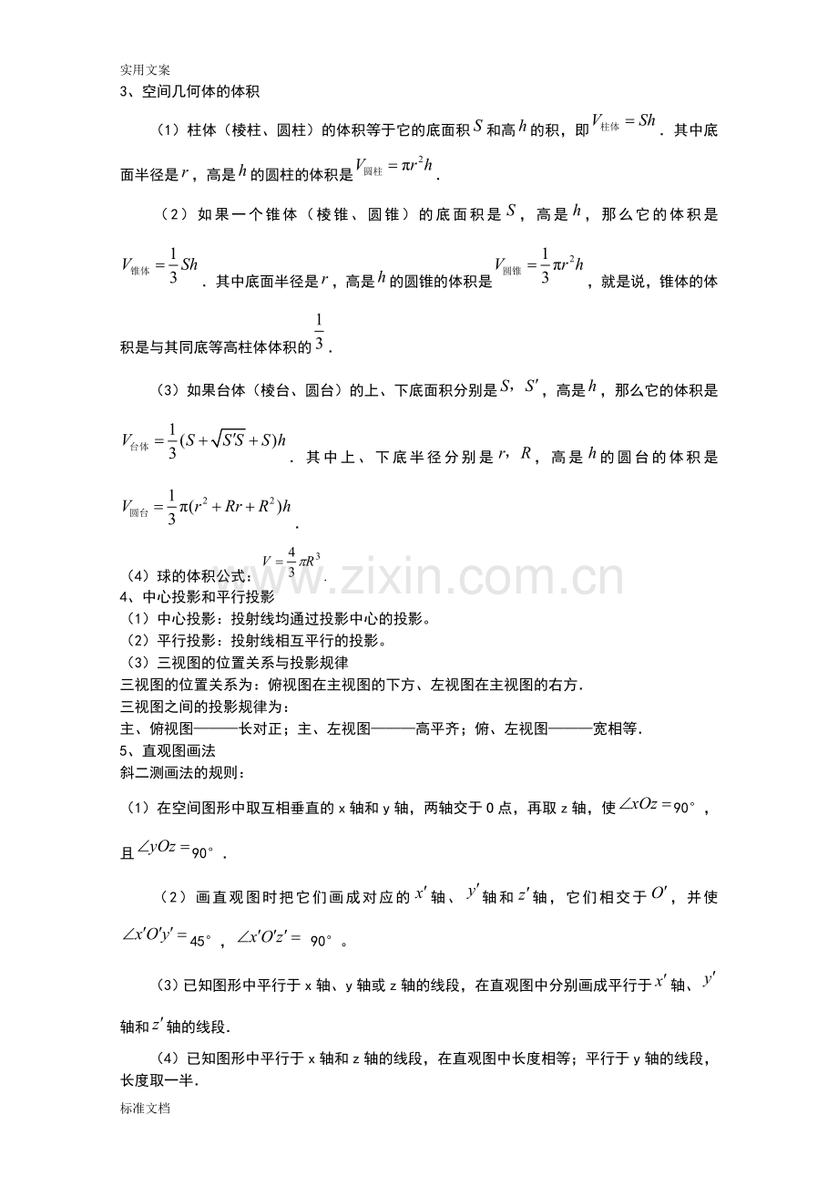 高三数学二轮专题复习教案设计――立体几何.doc_第3页