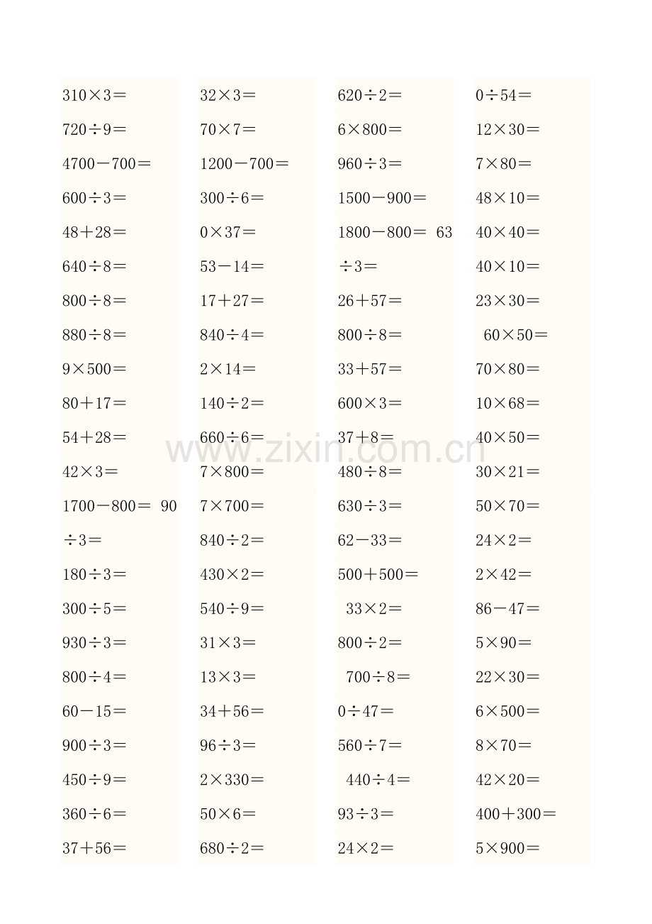 人教版小学三年级数学上册口算比赛用题.doc_第1页