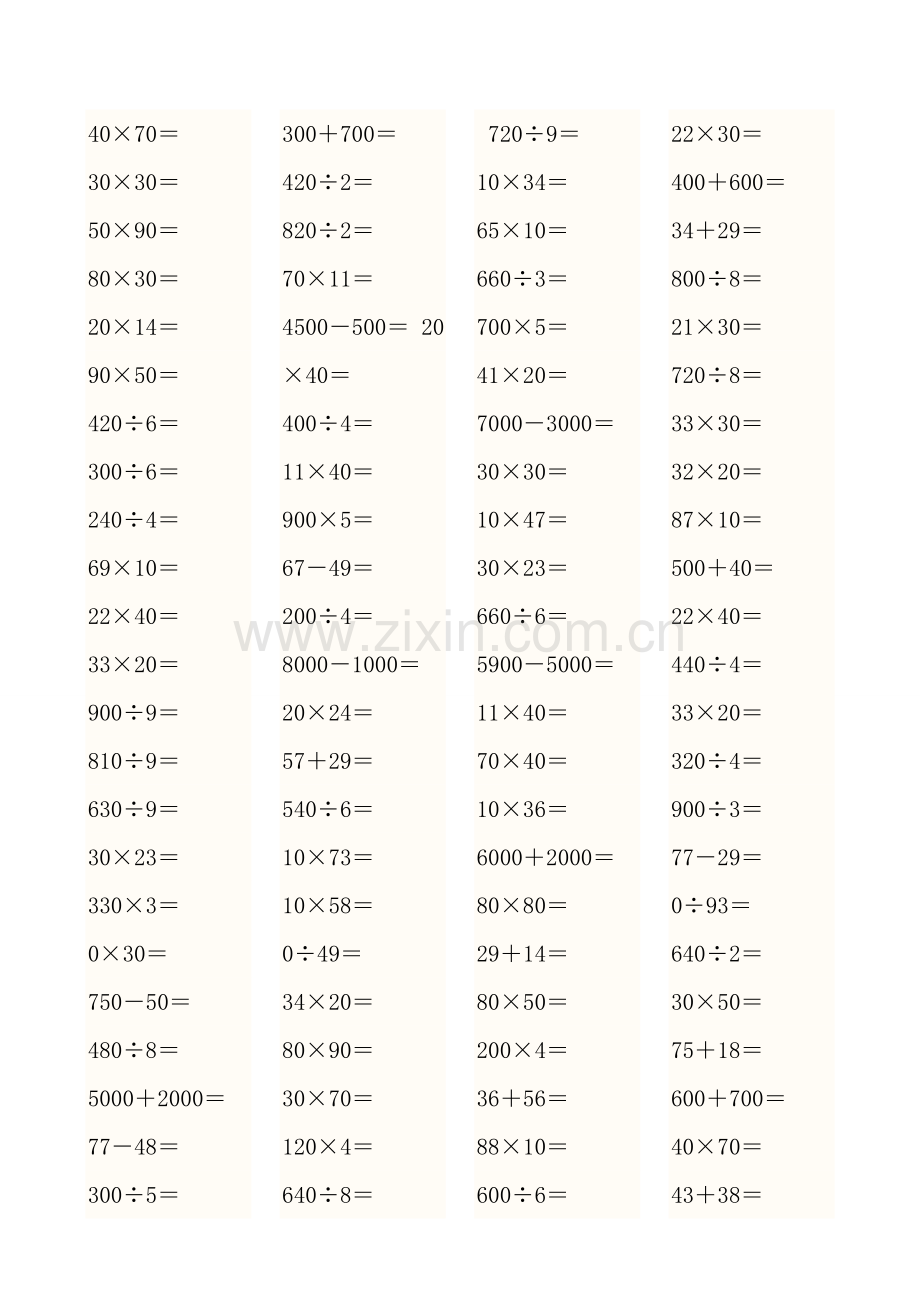 人教版小学三年级数学上册口算比赛用题.doc_第3页