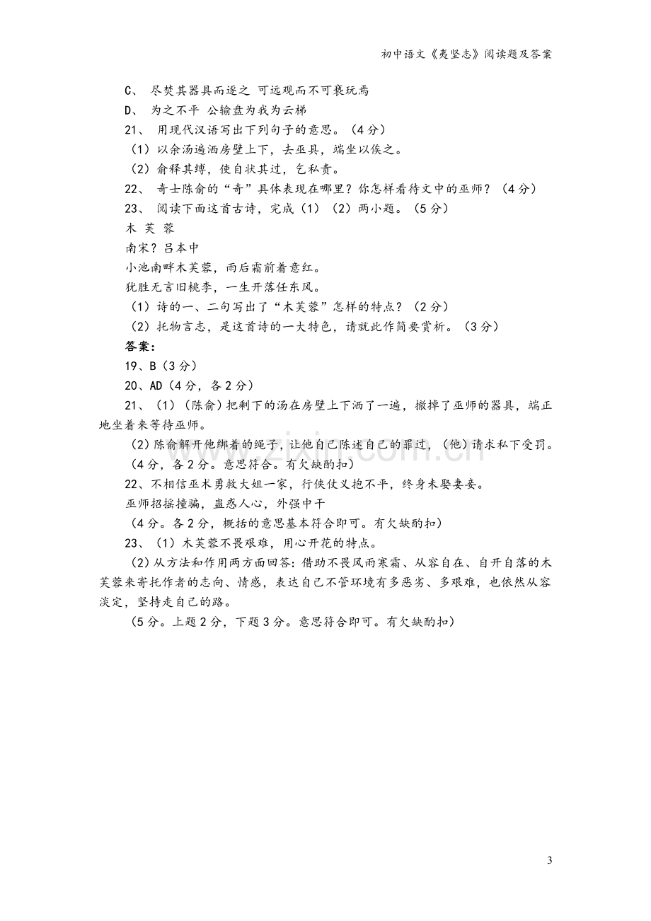 初中语文《夷坚志》阅读题及答案.doc_第3页