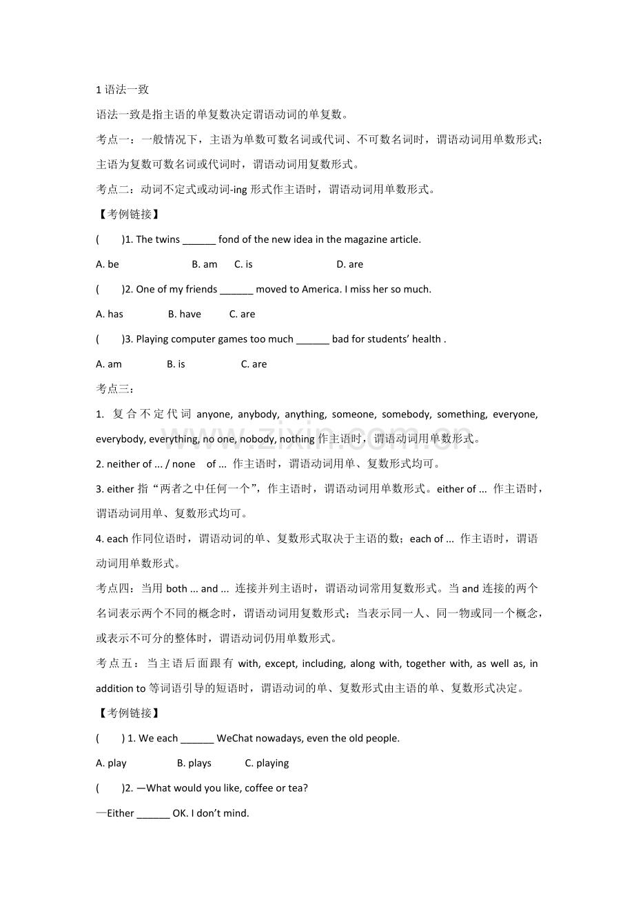 初中英语主谓一致的考点.docx_第1页