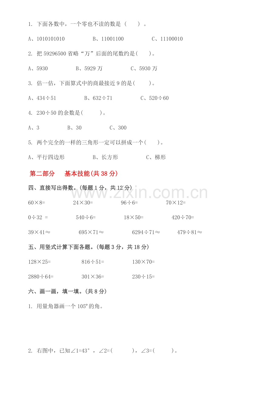 2018人教版四年级上册数学期末试卷(配答案).doc_第2页